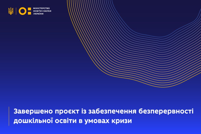 Завершено проєкт із забезпечення безперервності дошкільної освіти в умовах кризи