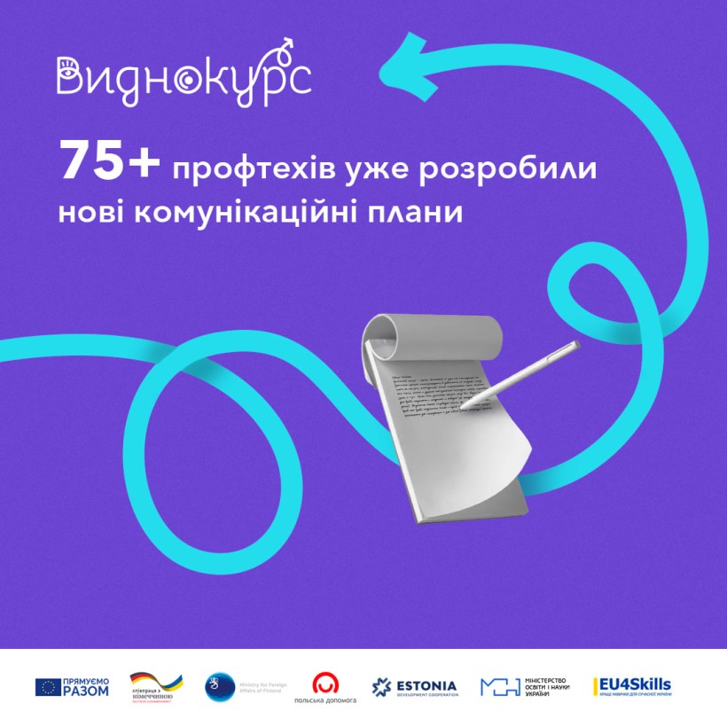 230 профтехосвітян завершили навчання на програмі “ВидноКурс”