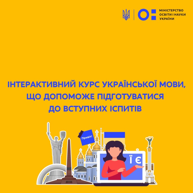 Інтерактивний курс української мови, що допоможе підготуватися до вступних іспитів