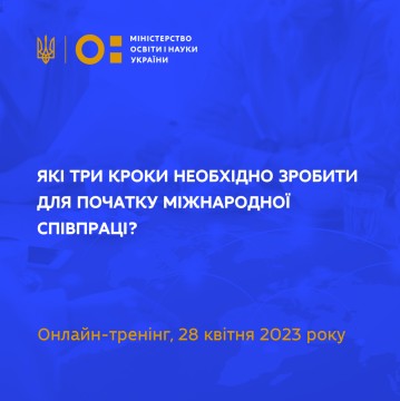 Які три кроки необхідно зробити для початку міжнародної співпраці?