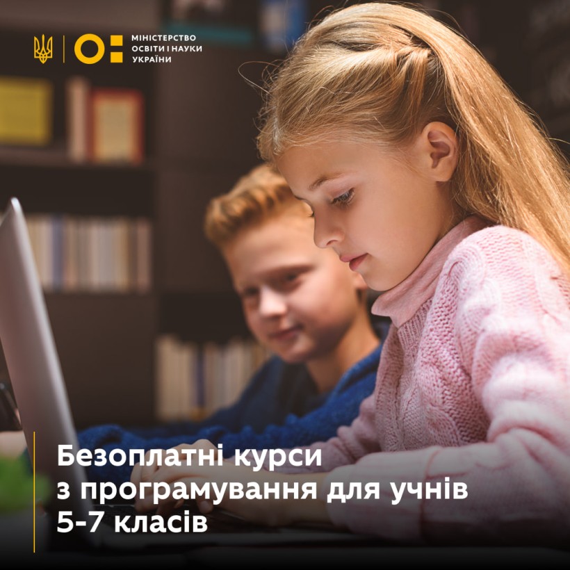 Відкрито реєстрацію на безоплатні курси з програмування для школярів