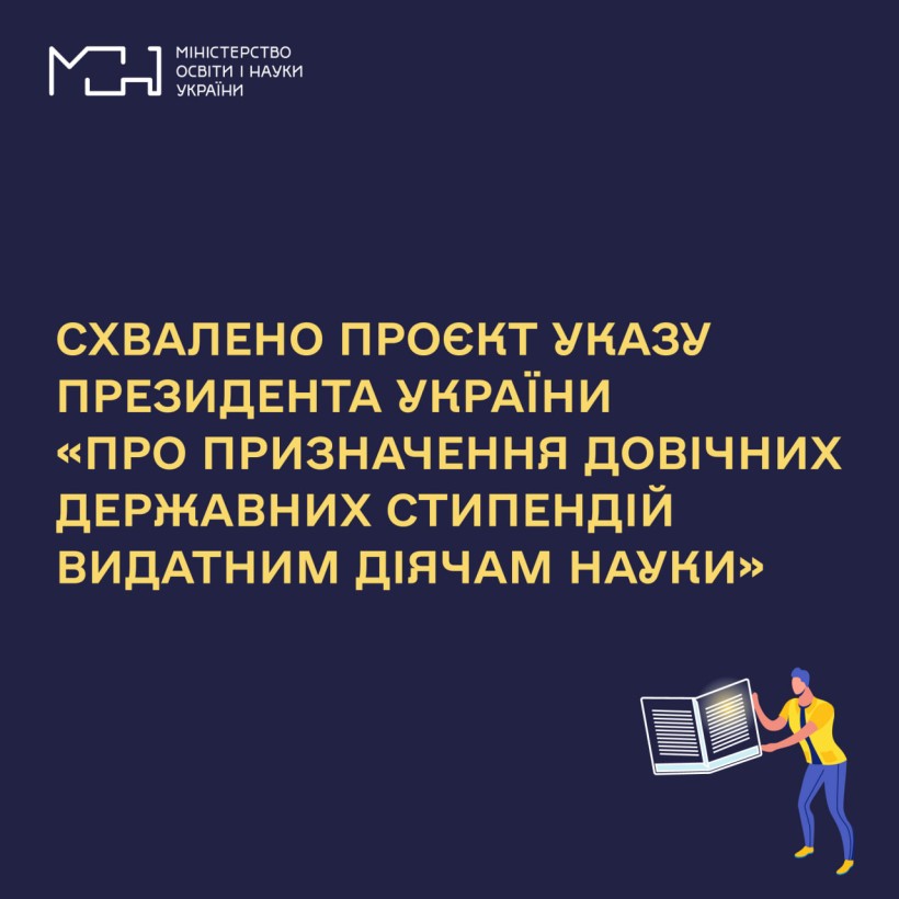 Схвалено проєкт Указу Президента України «Про призначення довічних державних стипендій видатним діячам науки»