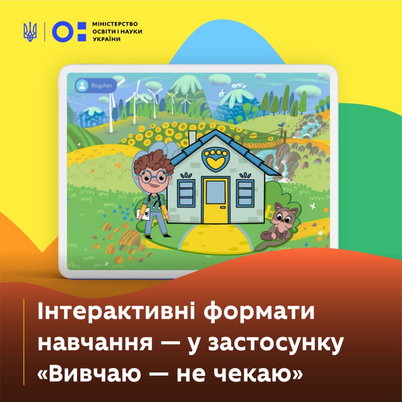 Оновлення «Вивчаю — не чекаю»: нові уроки в застосунку та поліпшений функціонал