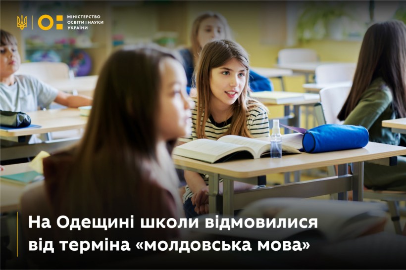 На Одещині школи відмовилися від терміна «молдовська мова»