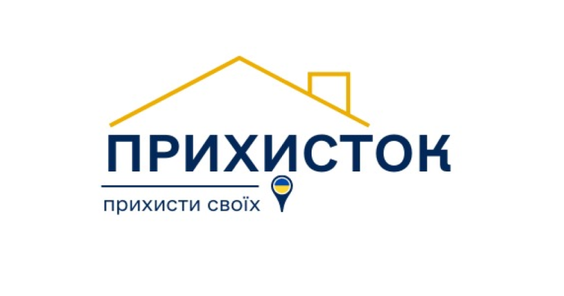 Розпочалася комунікаційна кампанія соціального проєкту «Прихисток»