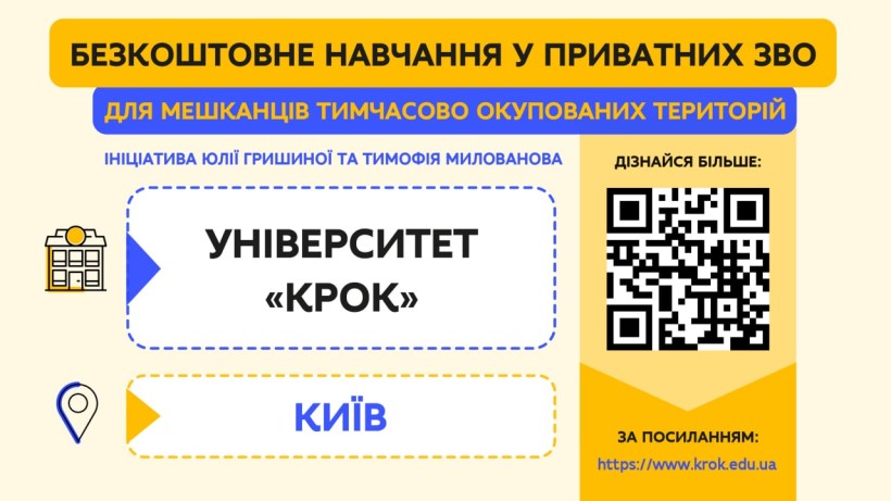 Приватні університети створюють умови для безоплатного навчання для осіб із ТОТ