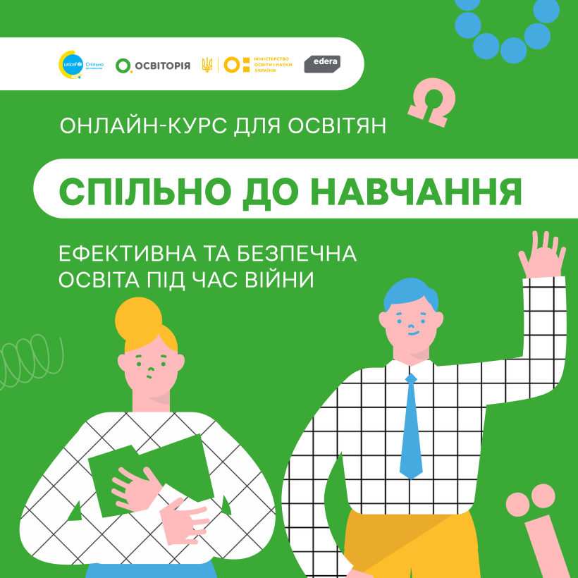 Для вчителів створено курс про безпечну освіту під час війни