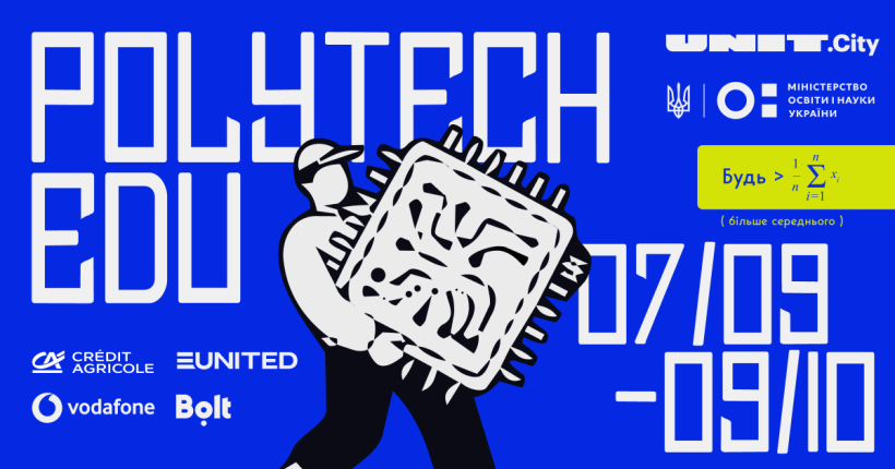 Розпочалася реєстрація на PolyTECH EDU — освітню програму для студентів, які хочуть розвиватися в tech