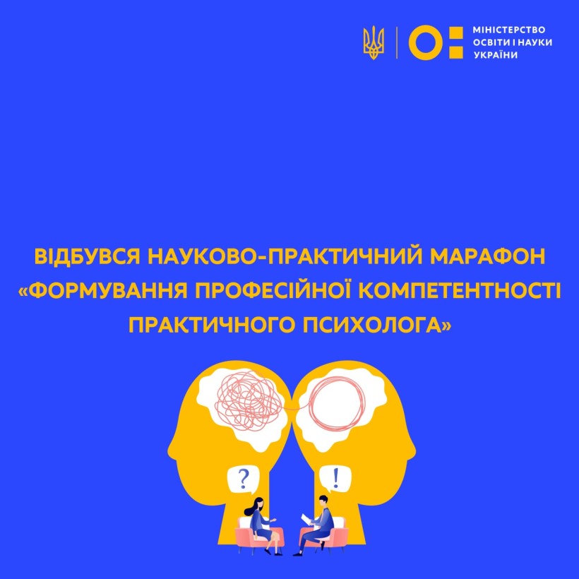 Відбувся науково-практичний марафон «Формування професійної компетентності практичного психолога»