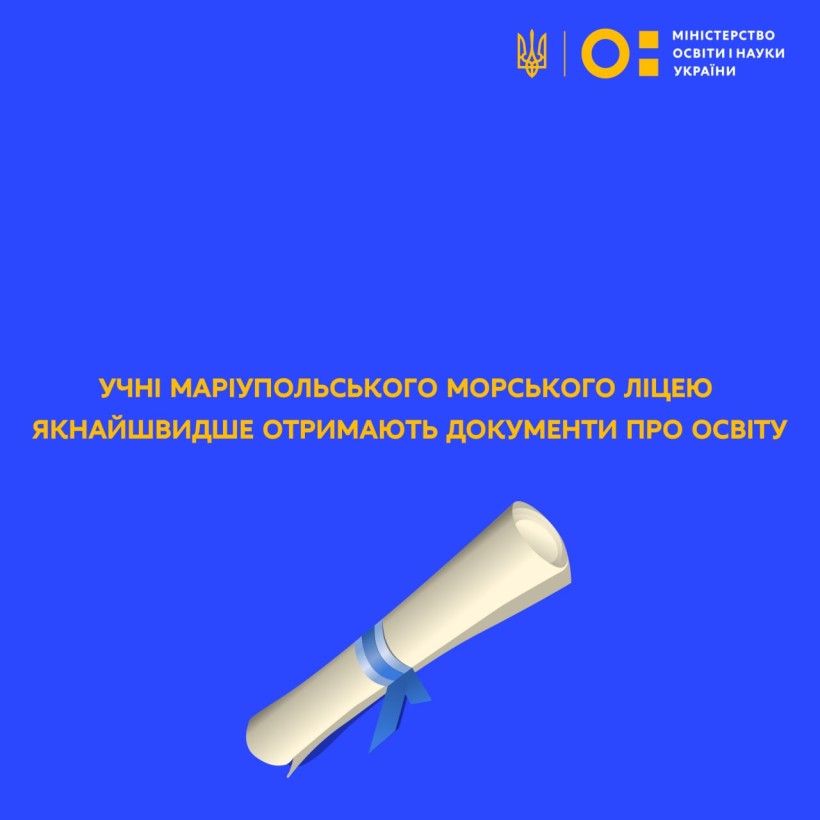 Учні Маріупольського морського ліцею якнайшвидше отримають документи про освіту
