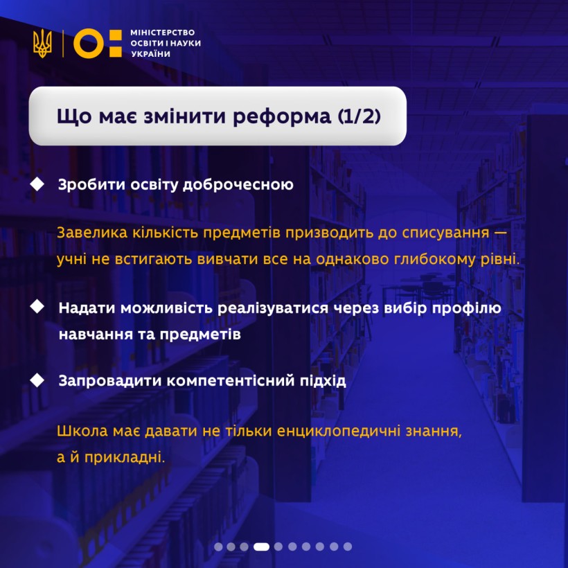 Якою має бути профільна середня освіта в Україні