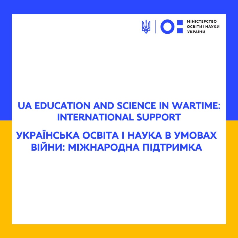 Міжнародна коаліція на підтримку освіти / International coalition in support of education