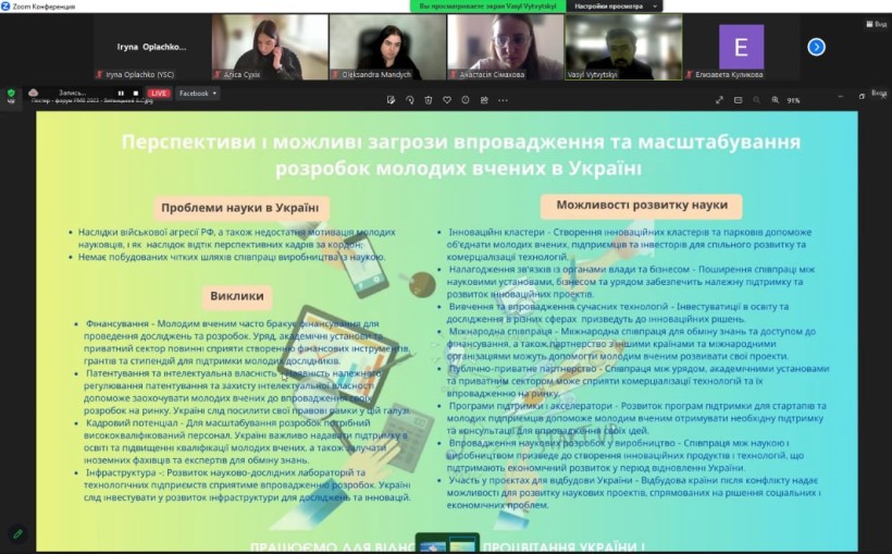 Відбувся IV Всеукраїнський форум рад молодих учених