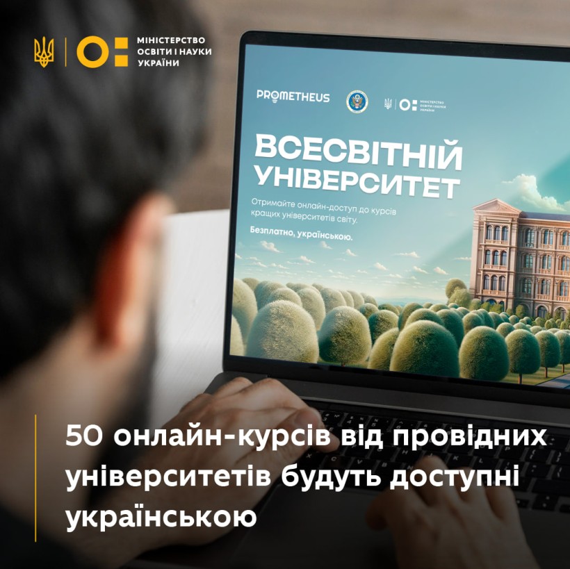 50 онлайн-курсів від провідних університетів світу будуть доступні українською