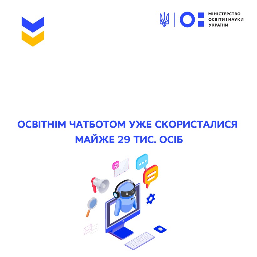 Освітнім чатботом уже скористалися майже 29 тис. осіб