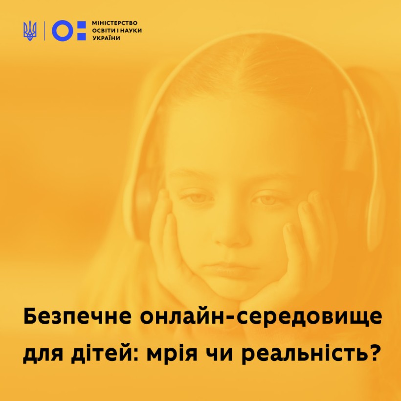 Цілісна політика у школах про безпечне онлайн-середовище для дітей: мрія чи реальність? Роль освітніх закладів та вчителів у формуванні безпечного інтернету