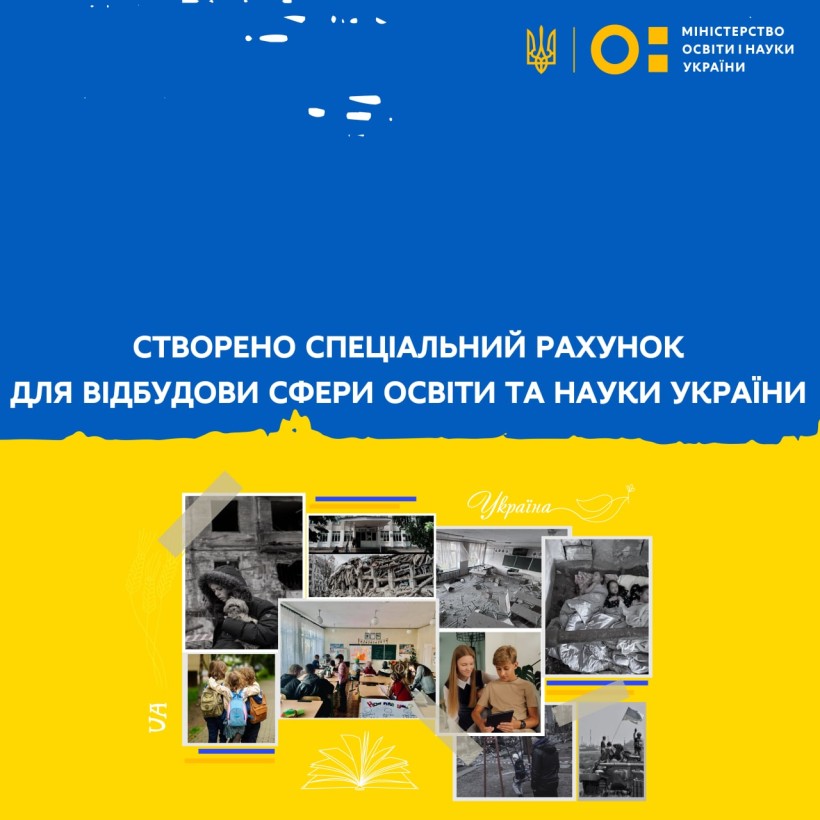 United24: оголошено збір коштів на відбудову сфери освіти та науки України