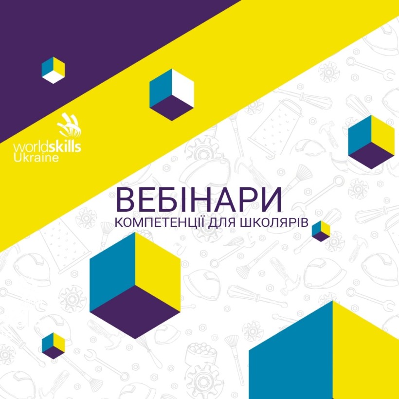 Розвиток учнів у ІТ: вчителів інформатики та технологій запрошують на онлайн-вебінари