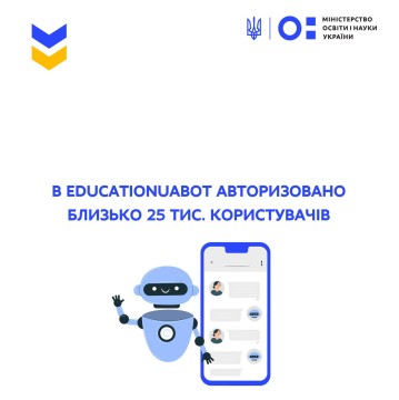 В EducationUaBot авторизовано близько 25 тис. користувачів