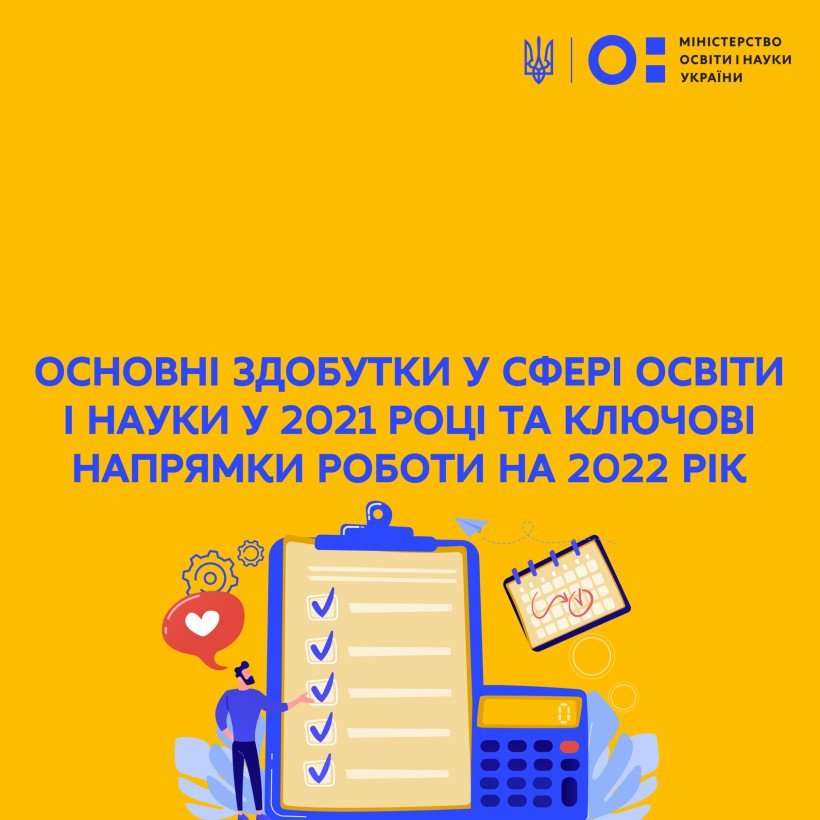 Сергій Шкарлет представив підсумки роботи та досягнення команди МОН протягом минулого року