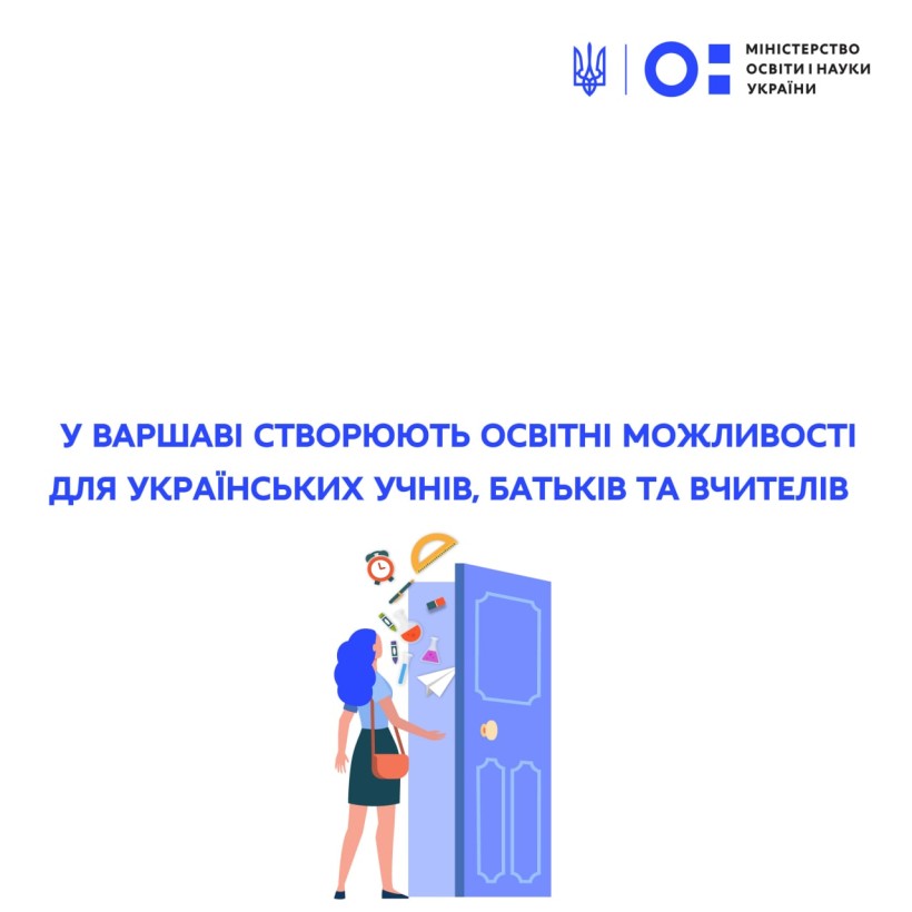 У Варшаві створюють освітні можливості для українських учнів, батьків та вчителів