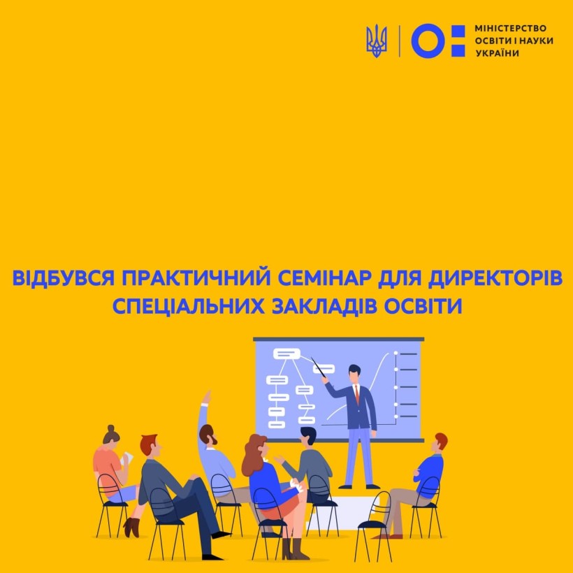 Відбувся практичний семінар для директорів спеціальних закладів освіти