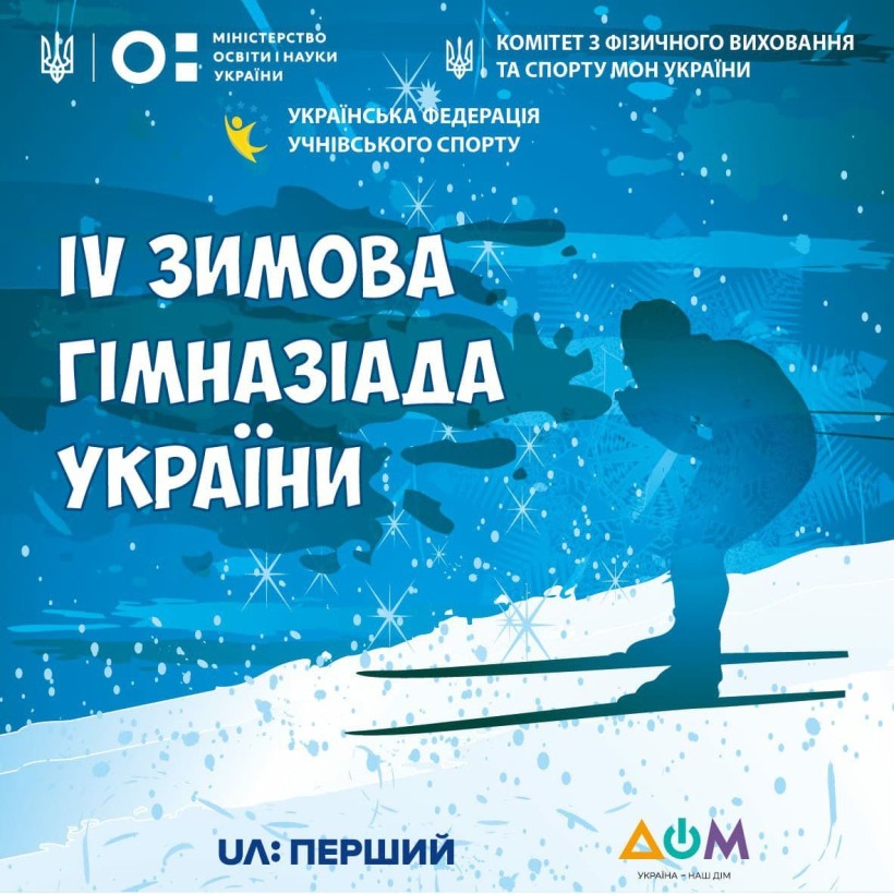 На Львівщині проходить IV зимова Гімназіада України з лижних гонок