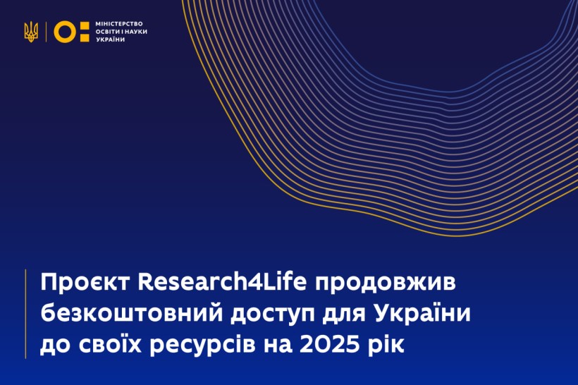 Проєкт Research4Life продовжив для України безплатний доступ до своїх ресурсів на 2025 рік