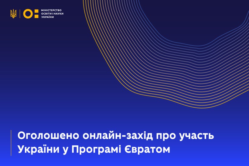 Долучайтесь до обговорення участі України у Програмі Євратом на 2023 – 2025 роки