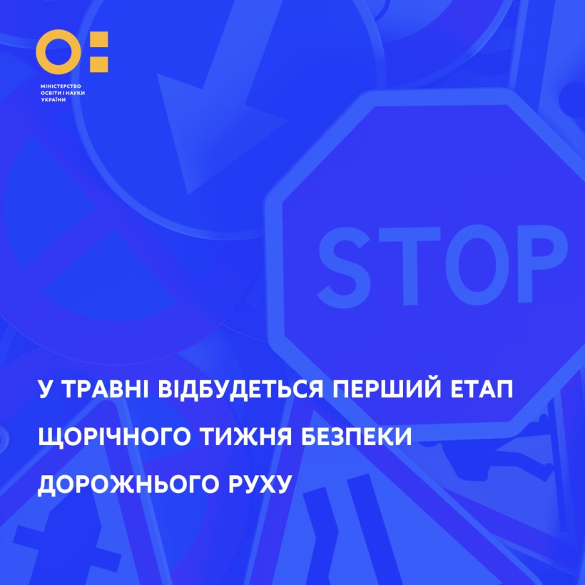 У травні відбудеться перший етап щорічного Тижня безпеки дорожнього руху