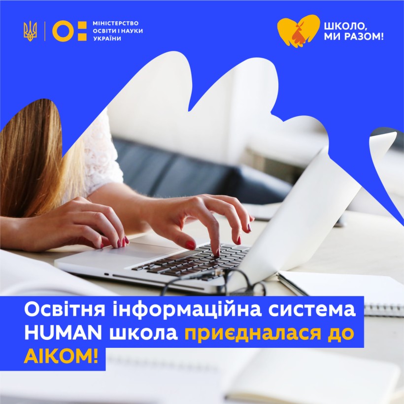 До автоматизованого інформаційного комплексу освітнього менеджменту приєдналася третя освітня інформаційна система