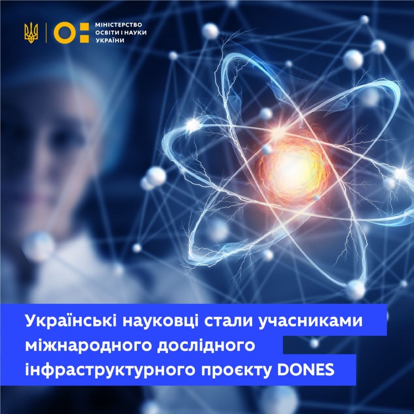 Українські науковці стали учасниками міжнародного дослідного інфраструктурного проєкту DONES