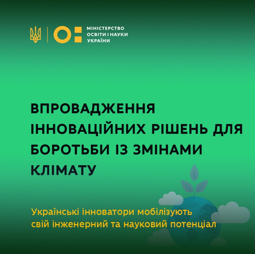 Українські інноватори спільно із сінгапурським стартапом мобілізують свій інженерний та науковий потенціал для боротьби зі змінами клімату