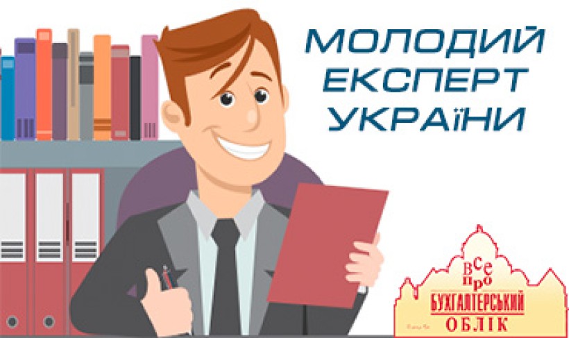 Представники ЖНАЕУ здобули перемогу на конкурсі «Молодий експерт України»