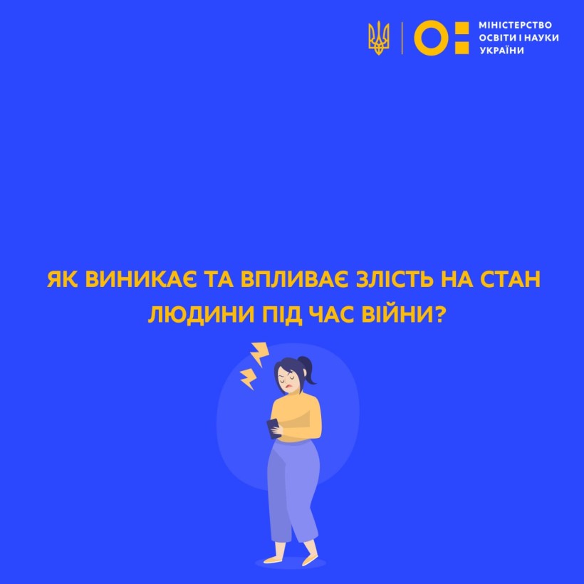 Як виникає та впливає злість на стан людини під час війни?