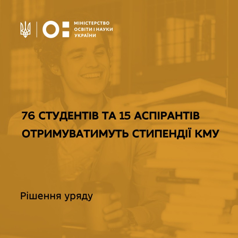 Рішення уряду: 76 студентів та 15 аспірантів отримуватимуть стипендії КМУ