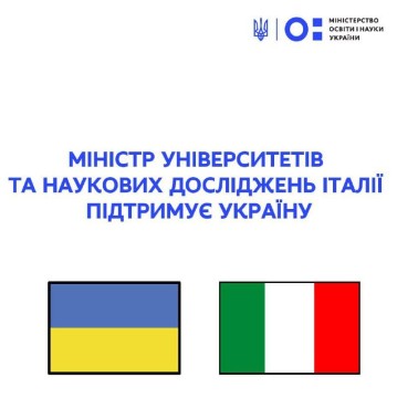 Сергій Шкарлет провів зустріч із Міністеркою університетів і наукових досліджень Італії