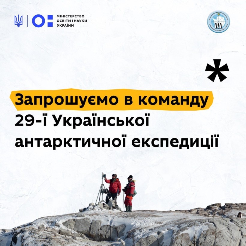 Стартував конкурс у 29-ту Українську антарктичну експедицію