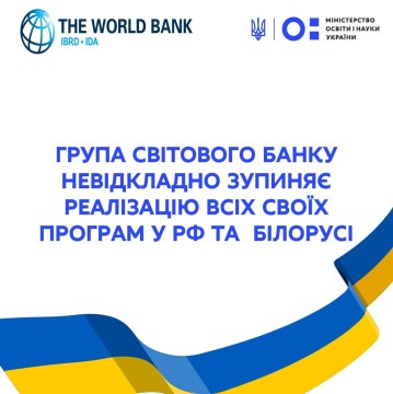 Сергій Шкарлет: Група Світового Банку невідкладно зупиняє реалізацію всіх своїх програм у РФ та  Білорусі