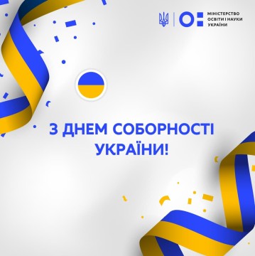 Сергій Шкарлет привітав українців із Днем Соборності