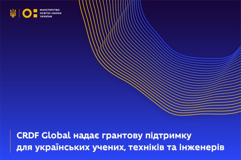 CRDF Global надає грантову підтримку для українських учених, техніків та інженерів