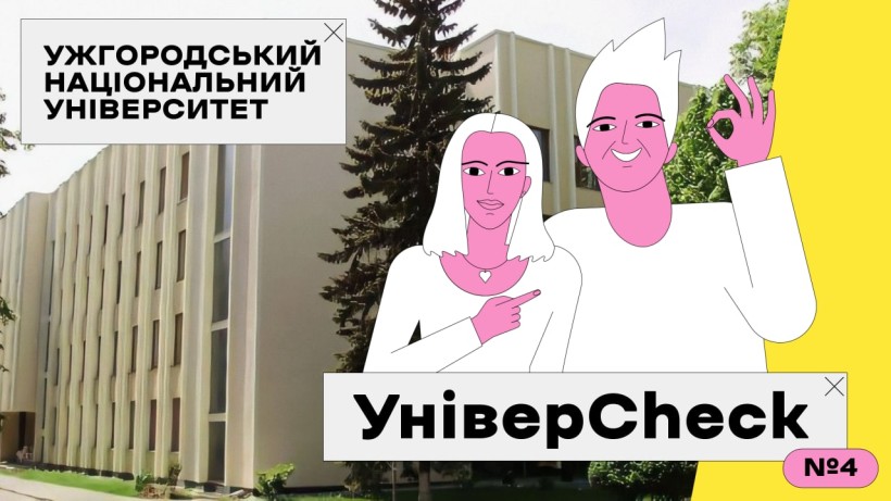 «УніверСheck»: Олександр Педан разом із донькою відвідав Ужгородський національний університет