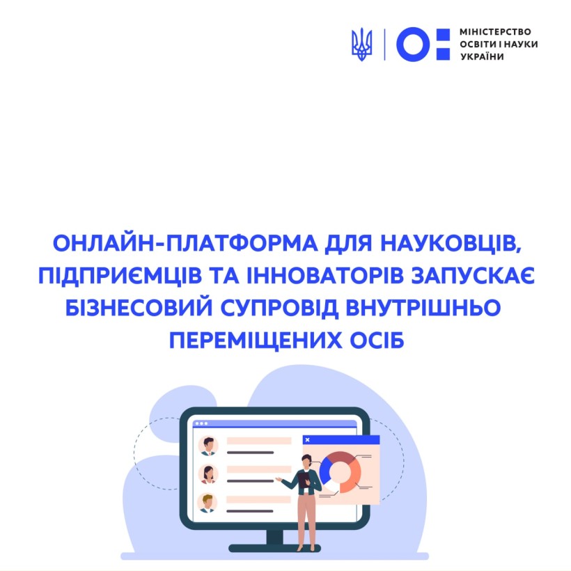 Онлайн-платформа для науковців, підприємців та інноваторів запускає бізнесовий супровід внутрішньо переміщених осіб