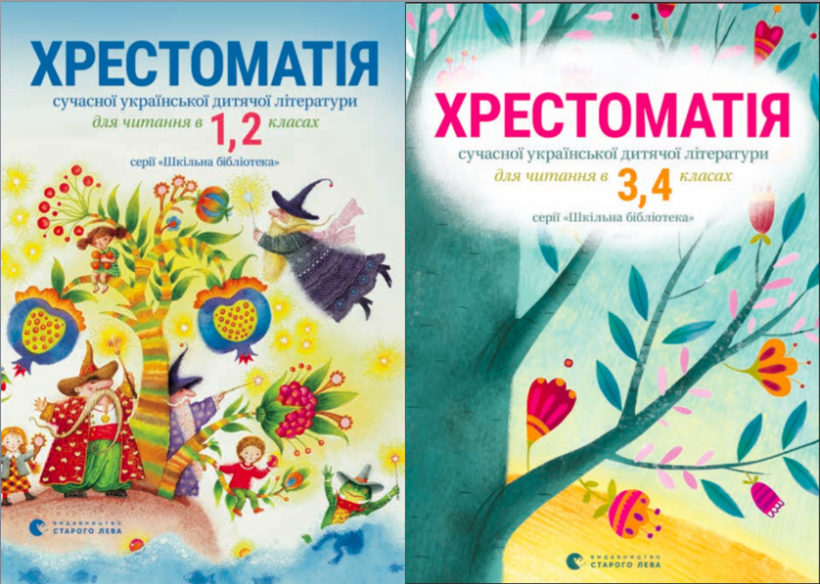 16 грудня за участі Лілії Гриневич відбудеться презентація Хрестоматії сучасної дитячої літератури