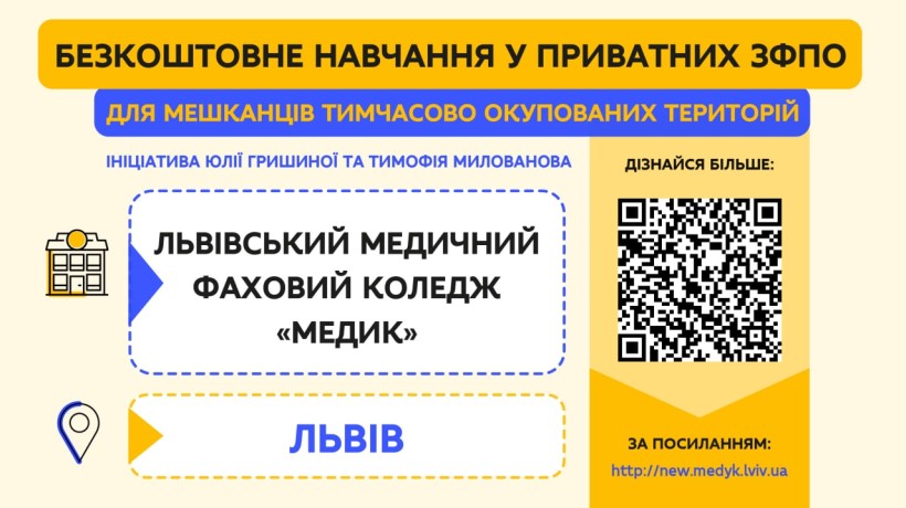 Приватні університети створюють умови для безоплатного навчання для осіб із ТОТ