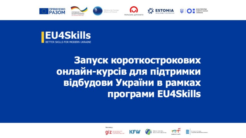 19 грудня розпочинаються короткострокові онлайн-курси для підтримки відбудови України у межах програми «EU4Skills»
