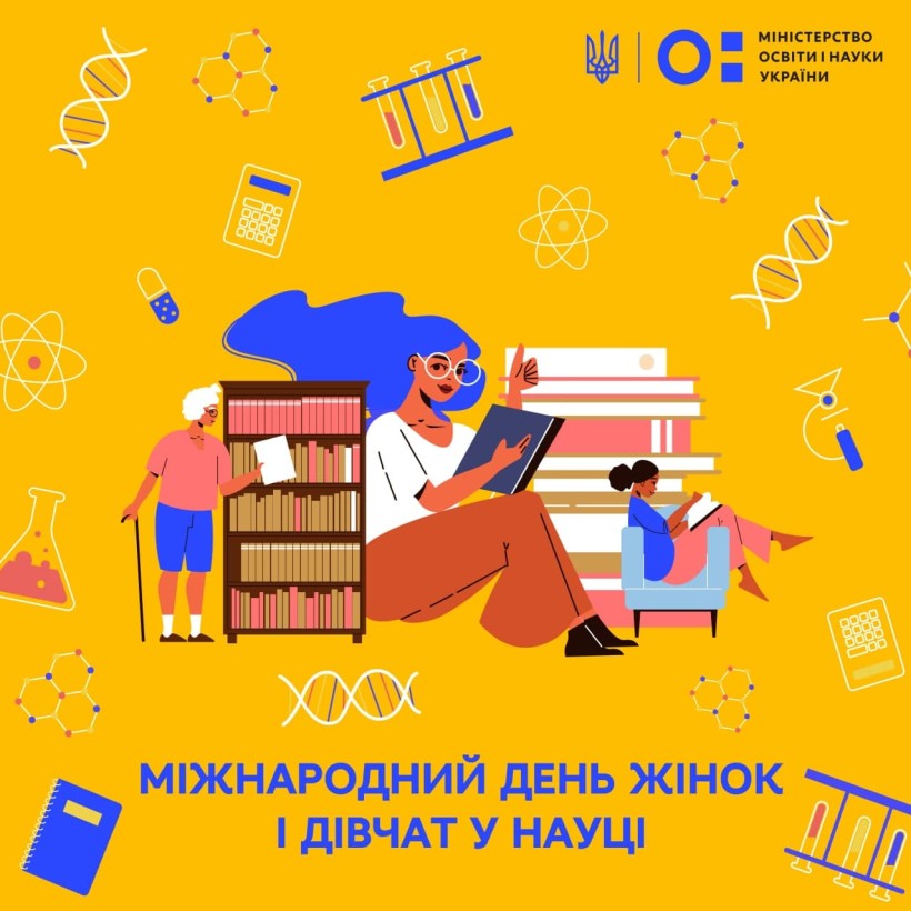 Вітання Сергія Шкарлета з Міжнародним днем жінок і дівчат у науці
