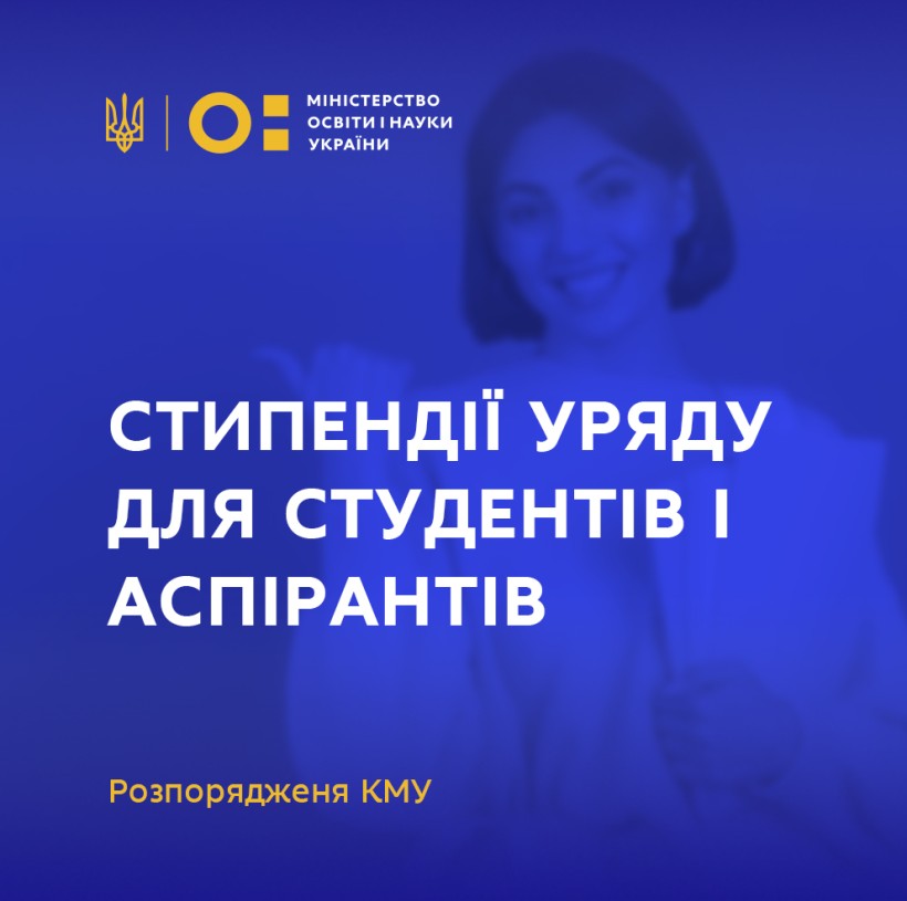 Понад 120 студентів і аспірантів отримуватимуть академічні стипендії Кабінету Міністрів України