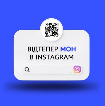 В Instagram з’явився акаунт МОН