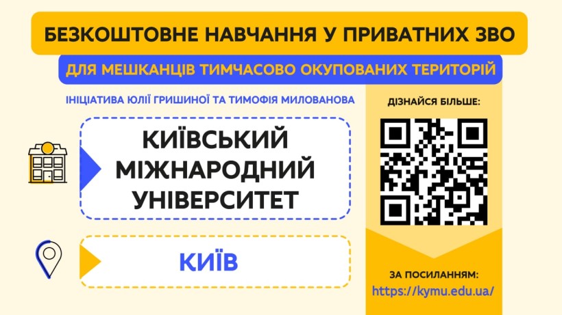 Приватні університети створюють умови для безоплатного навчання для осіб із ТОТ